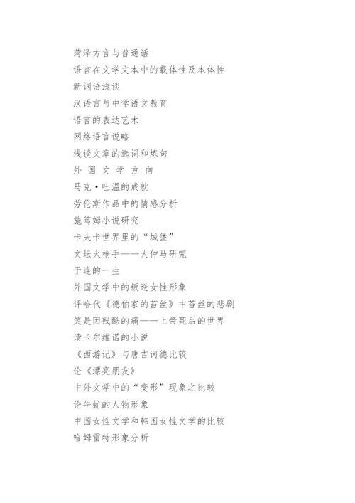 当代文学论文选题.docx