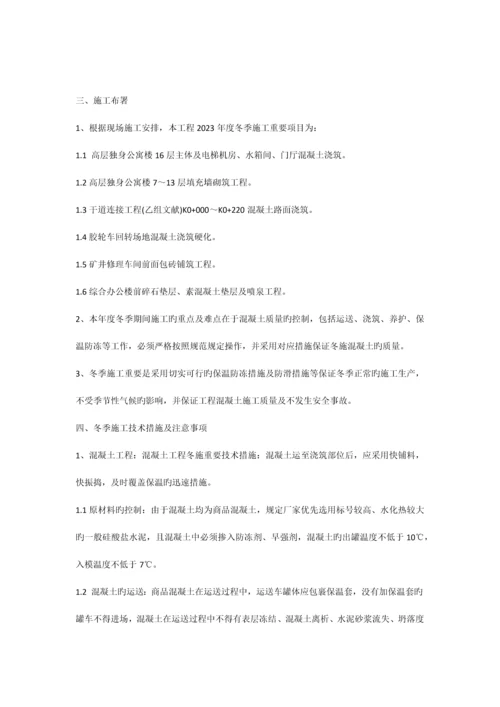 保德冬施方案.docx