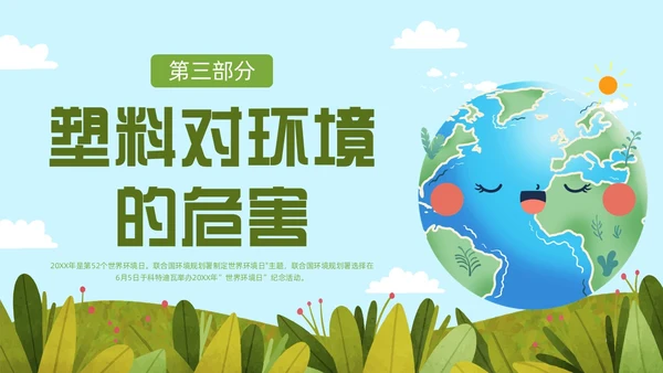 蓝色绿色小清新卡通插画世界环境日科普教育动态PPT