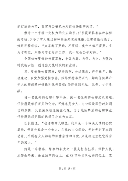 学习任长霞同志事迹的心得体会 (6).docx