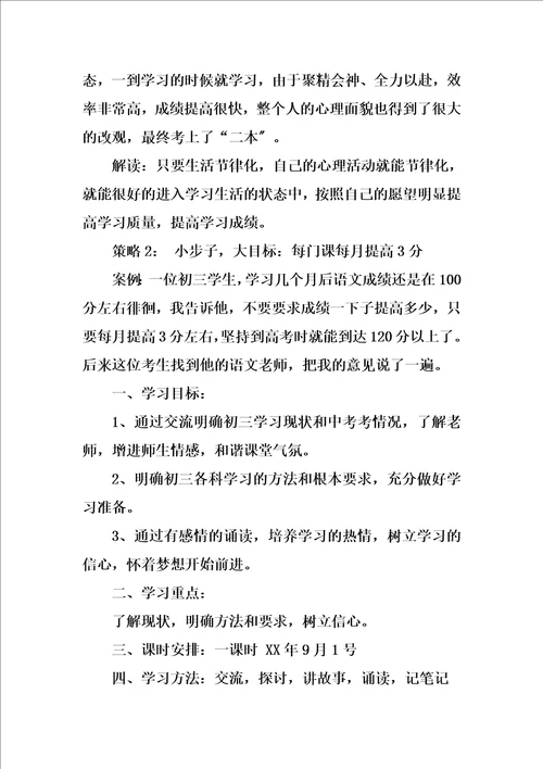 特选九年级开学第一课教案