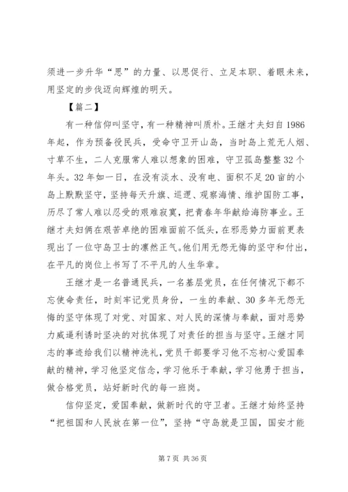 学习王继才先进事迹心得5篇.docx