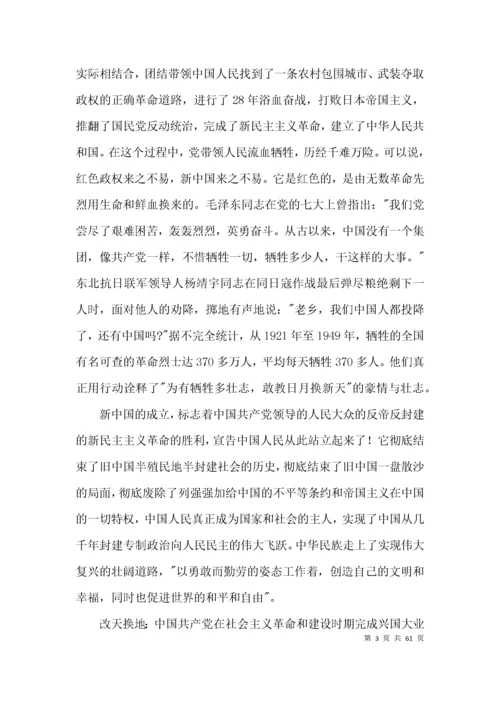 （精选）党史学习教育专题党课讲稿2021年四篇.docx