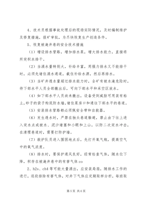 银宇煤矿现场处置应急预案 (3).docx