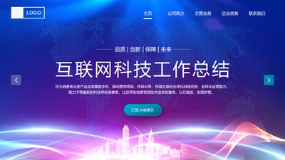 IT互联网科技产业工作总结PPT模板