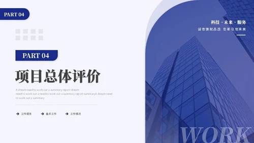 蓝色简约商务项目汇报工作汇报工作总结ppt模板