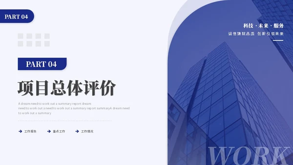 蓝色简约商务项目汇报工作汇报工作总结ppt模板