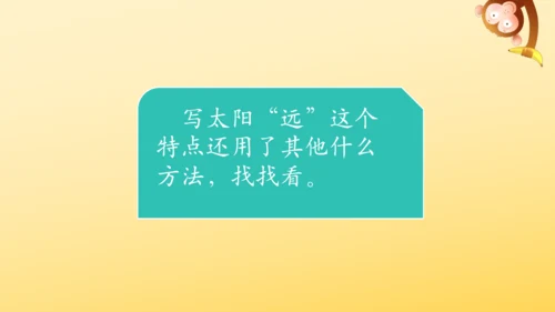 16 太阳 课件