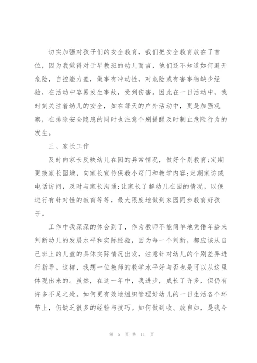 幼儿园教师年度考核个人总结简短.docx