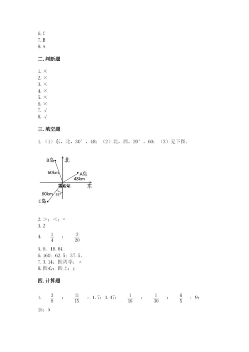 小学数学六年级上册期末测试卷含答案（精练）.docx