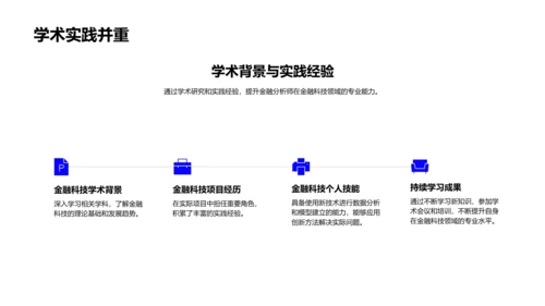 金融科技述职报告PPT模板