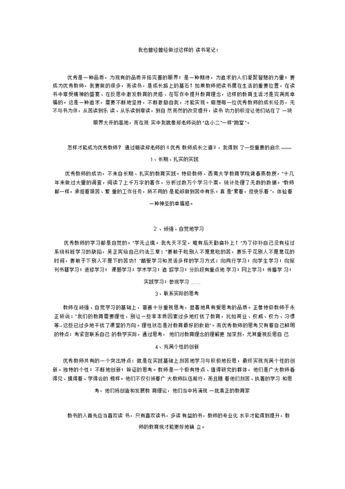 优秀教师成长之道学习体会