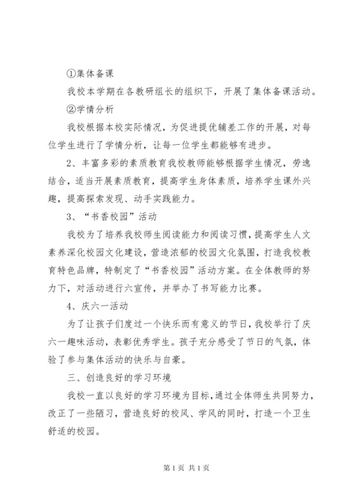 学校特色、亮点汇报材料(特别好用) (2).docx