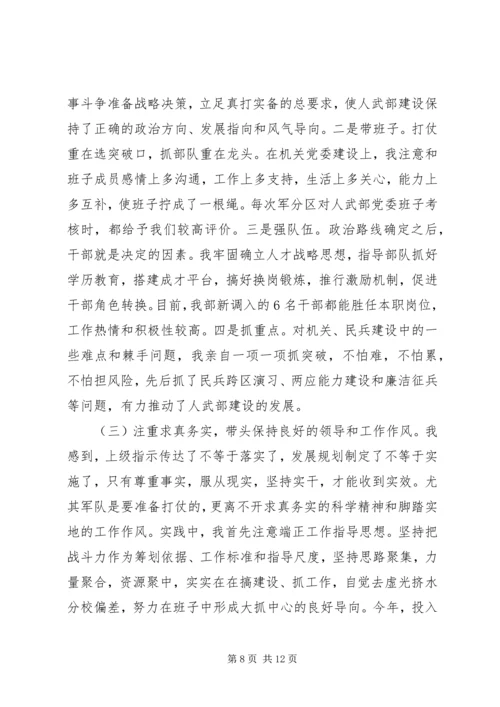 关于人武部述职报告范文.docx
