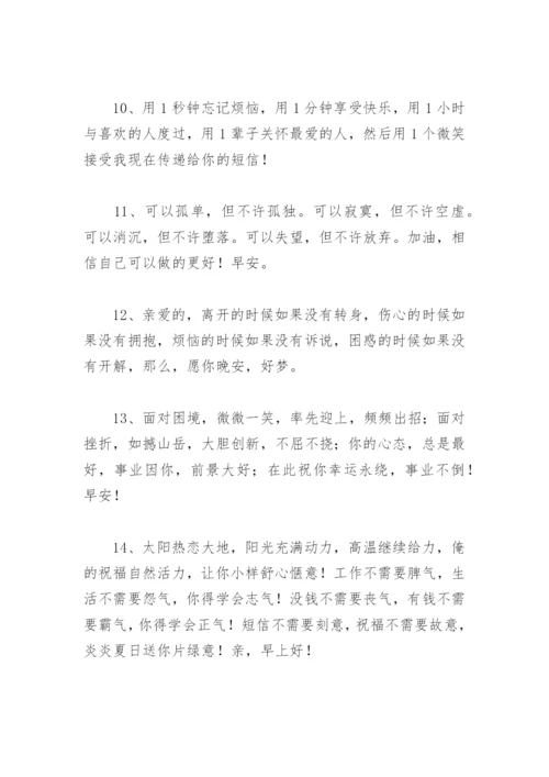 早上开心短语经典 早安语录开心的短句精选(79句).docx