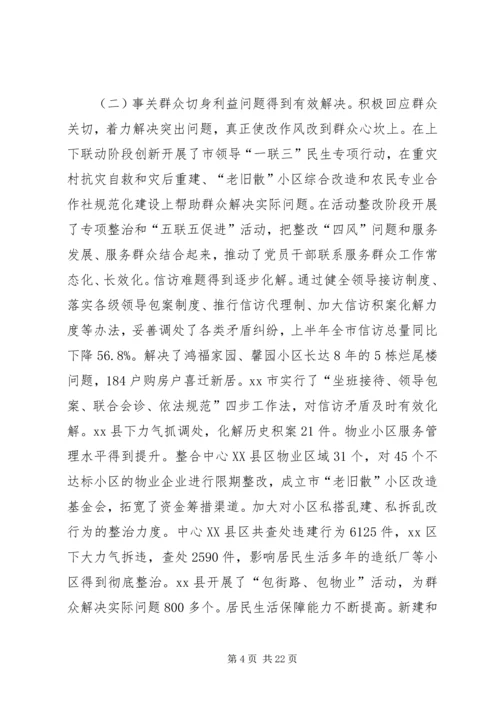 党的群众路线教育实践活动总结大会发言稿.docx