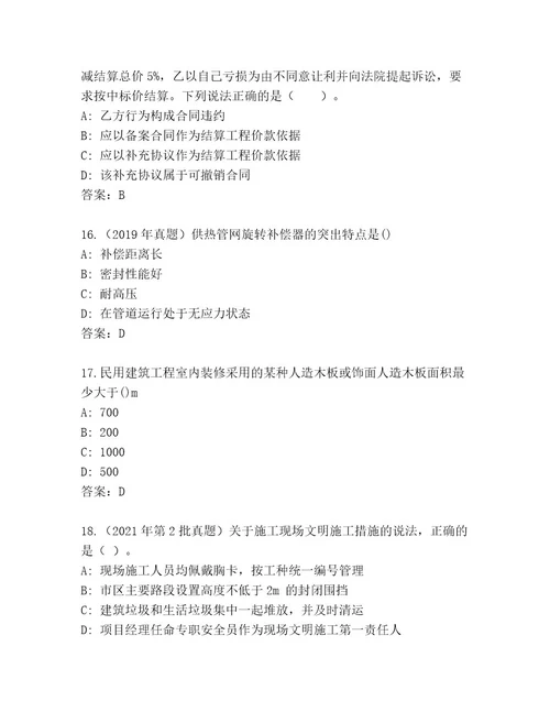 内部二级建造师优选题库夺冠