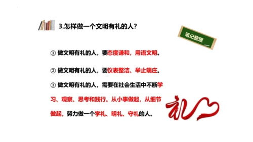 4.2 以礼待人 课件(共24张PPT)