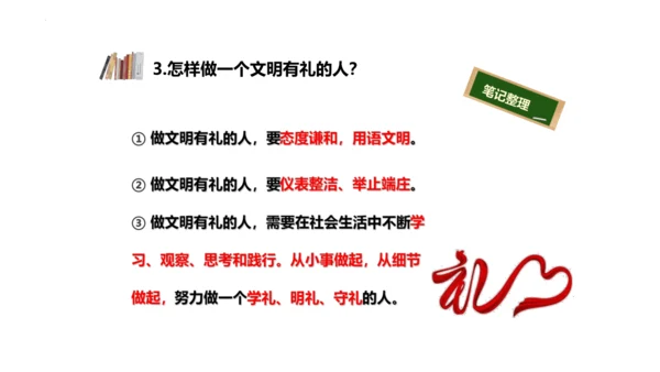 4.2 以礼待人 课件(共24张PPT)