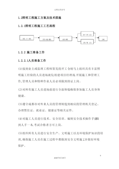 项目外立面亮化工程施工组织设计.docx