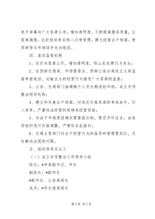 货运市场整治实施方案.docx