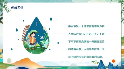 雨水节气介绍通用PPT模板