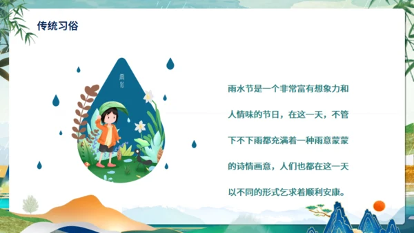 雨水节气介绍通用PPT模板