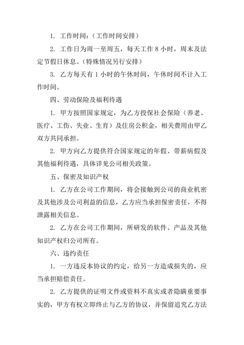 员工岗位协议书