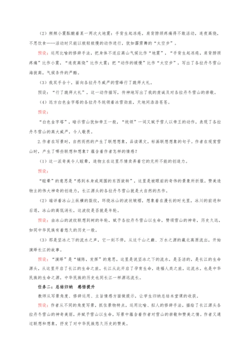 第五单元整体教学设计-（大单元教学）统编版语文八年级下册名师备课系列