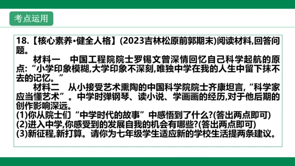 第一课  中学序曲  复习课件(共38张PPT)