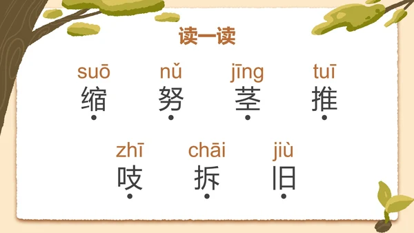部编版三年级上册《那一定会很好》