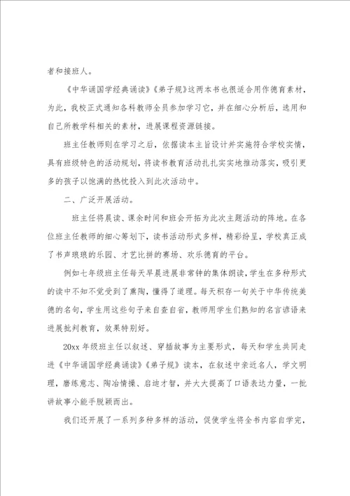 关于主题教育活动总结范文汇编六篇