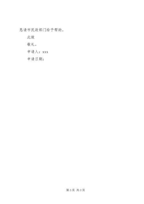 大病困难补助申请报告[5篇模版] (2).docx