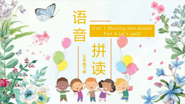 Unit 1 meeting new people Part A let's spell 课件(共1