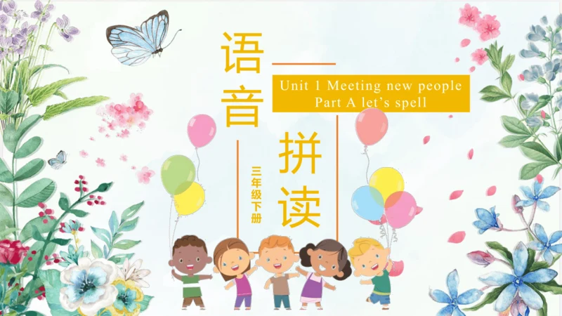 Unit 1 meeting new people Part A let's spell 课件(共1