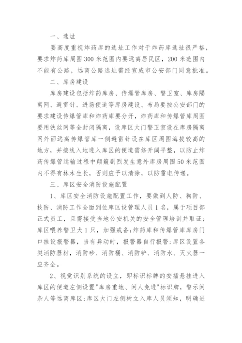 仓库化学品管理制度.docx