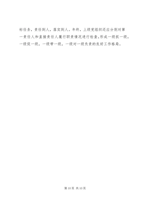 新形势下的街道社区党建工作调查 (2).docx