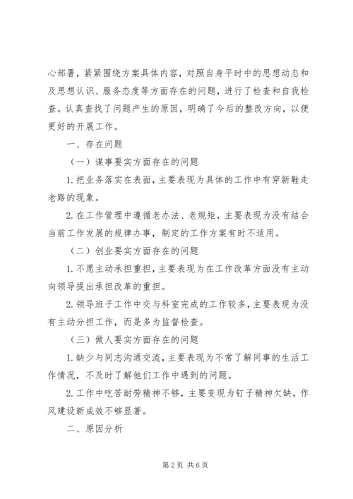 处级不严不实自查报告范文3篇.docx