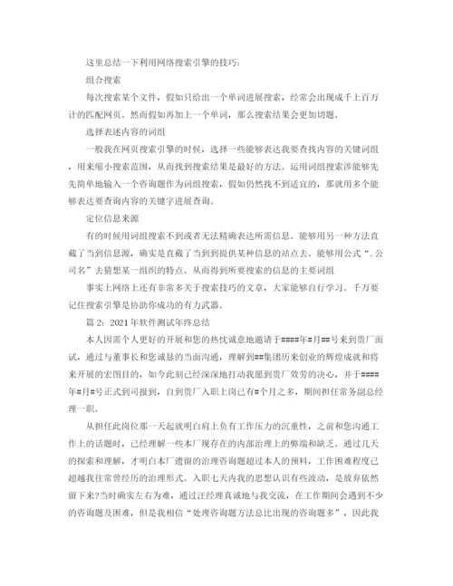 精编之年度工作参考总结软件测试工程师年终参考总结范文.docx