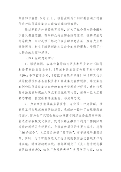 防范非法集资宣传月活动工作情况的报告.docx