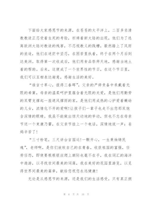 教师感恩节主题演讲稿5篇.docx