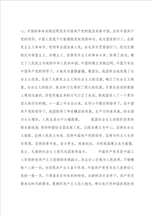 2023企业员工入党申请书3000字范文