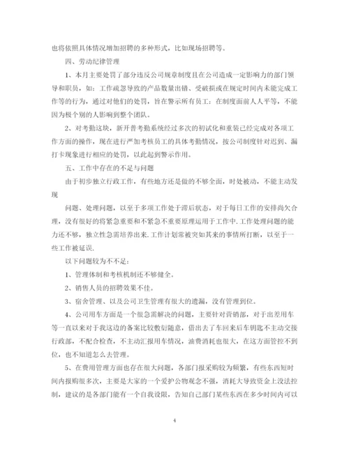 精编之行政月度工作总结范文.docx