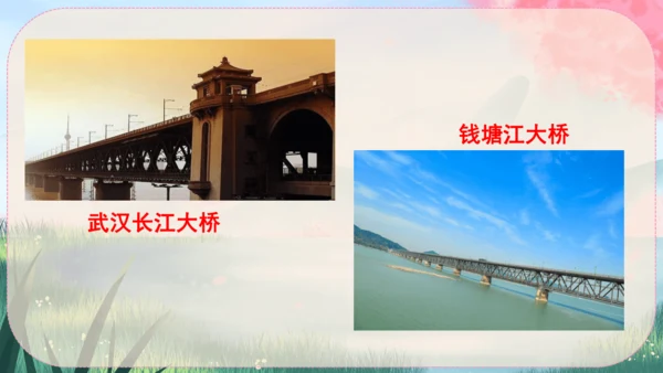 18《中国石拱桥》课件