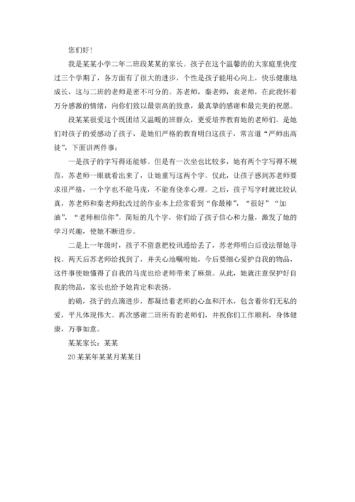 有关家长给老师的感谢信汇总6篇.docx