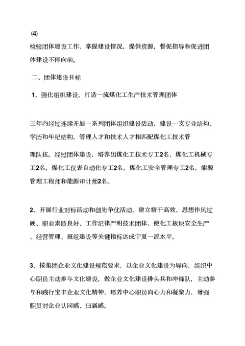 活动专项方案之班组团队建设专项方案.docx