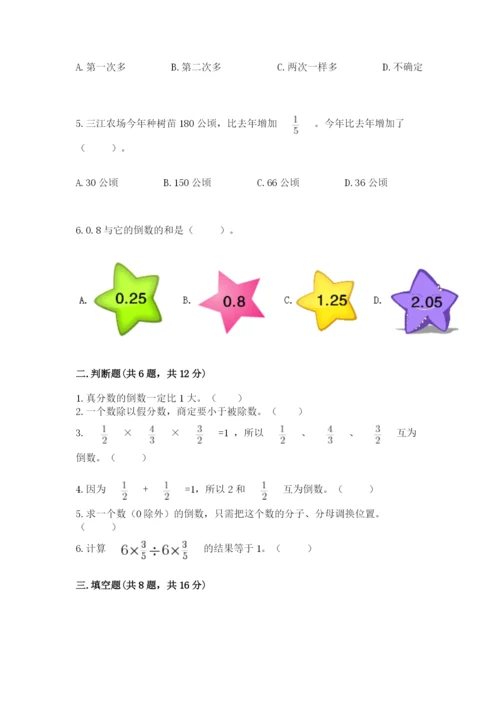 冀教版五年级下册数学第六单元 分数除法 测试卷及参考答案【突破训练】.docx