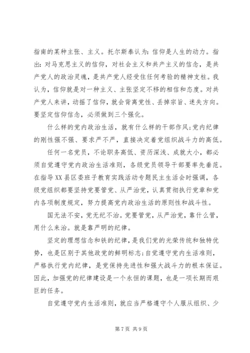 卫生局坚守信仰信念增强规矩意识讨论发言稿.docx