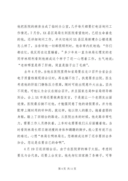 监督局优秀共产党员先进事迹报告材料先进事迹材料.docx