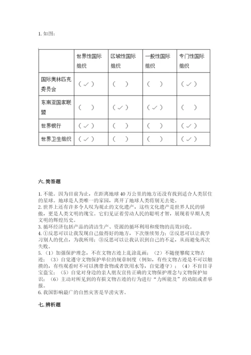部编版六年级下册道德与法治期末测试卷（含答案）.docx